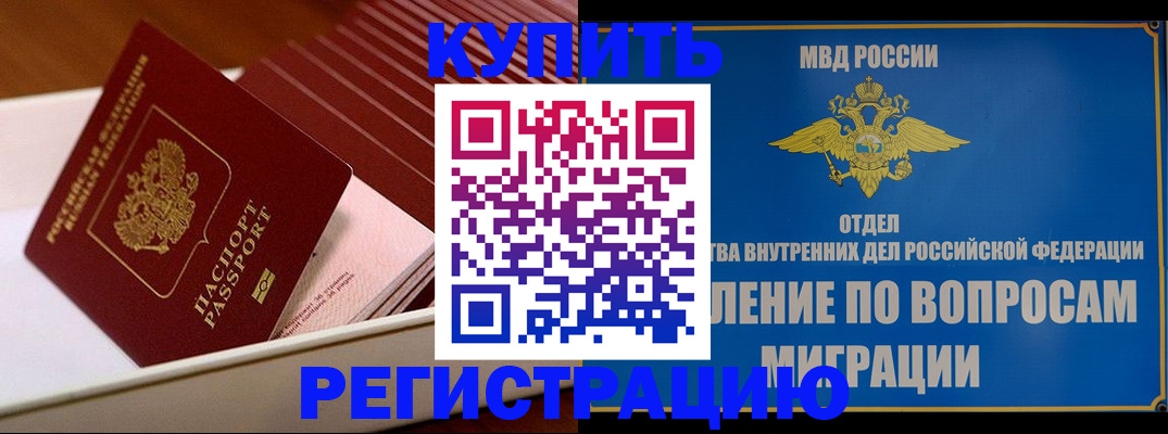 временная регистрация в Воскресенске