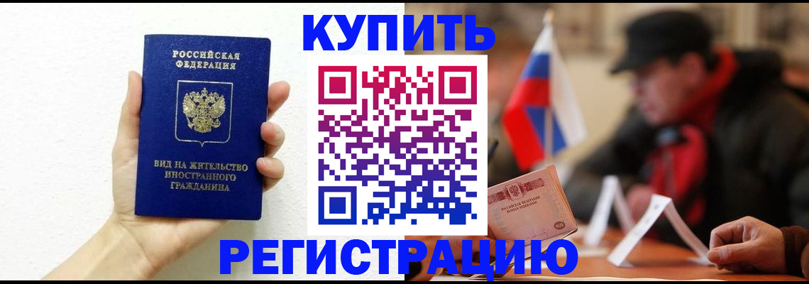 прописка гарантия в Воскресенске