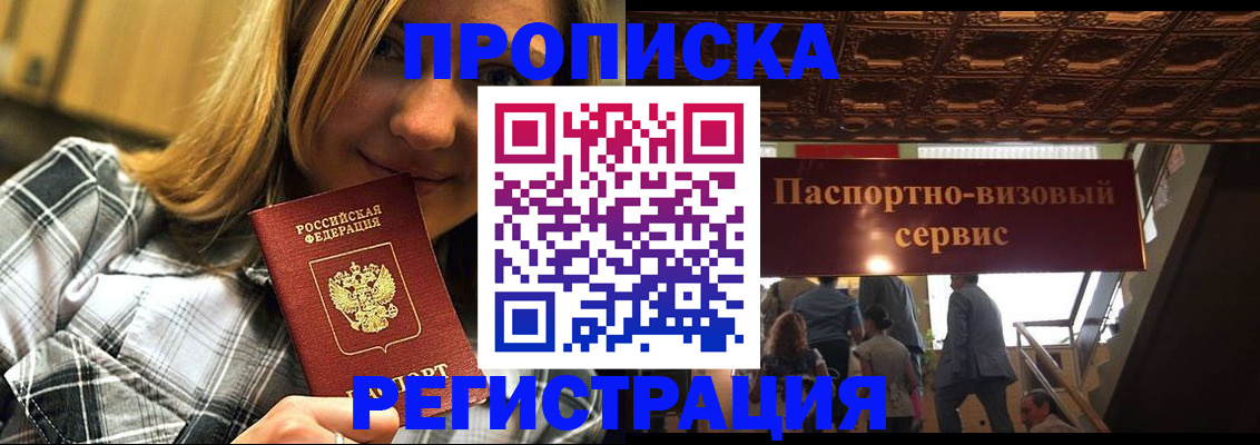 прописка поиск в Воскресенске