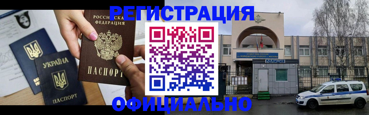 временная регистрация адрес в Воскресенске