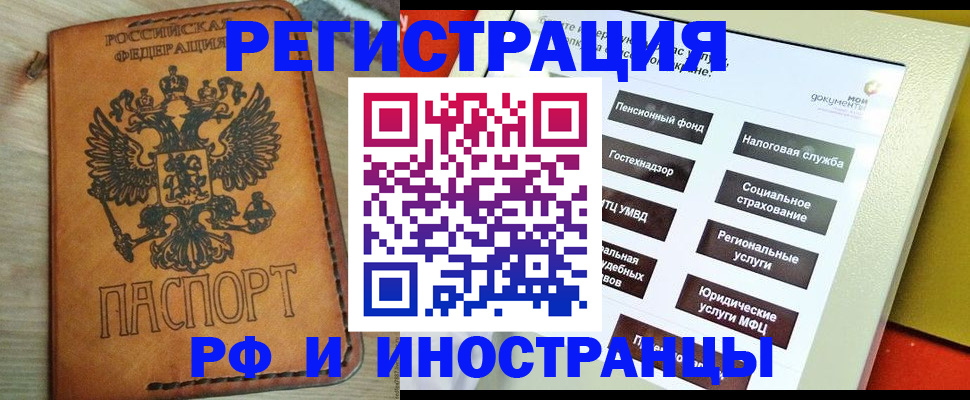 временная регистрация поиск в Воскресенске
